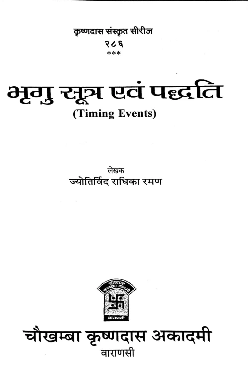 Bhrigu Sutra Evum Paddhati